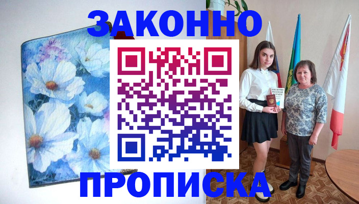 прописка для кредита в Гурьевске