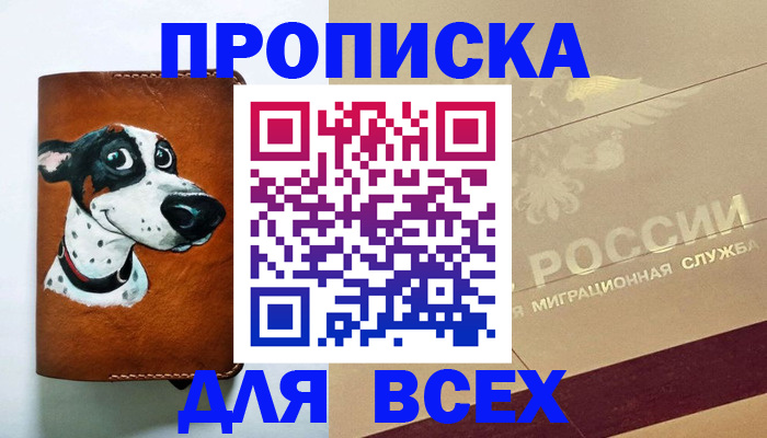 прописка гарантия в Гурьевске
